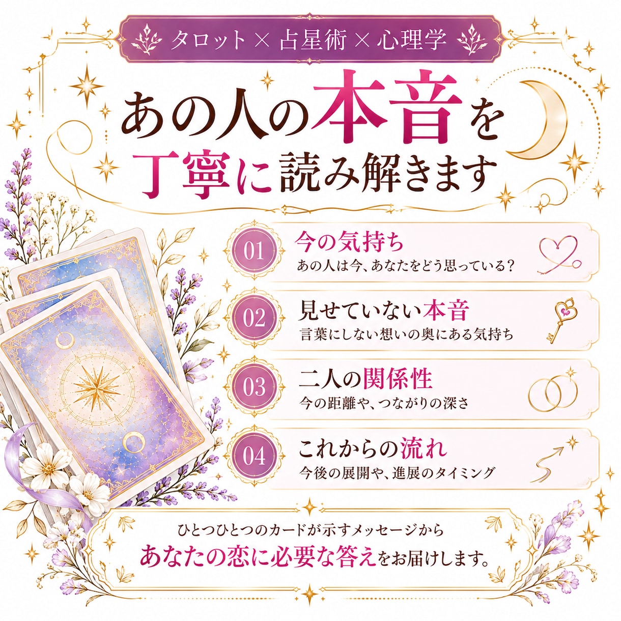 大人の恋相談｜あの人の本当の気持ちを深く占います 言葉にならない本音まで。3000文字で紐解く大人の恋愛鑑定 イメージ4