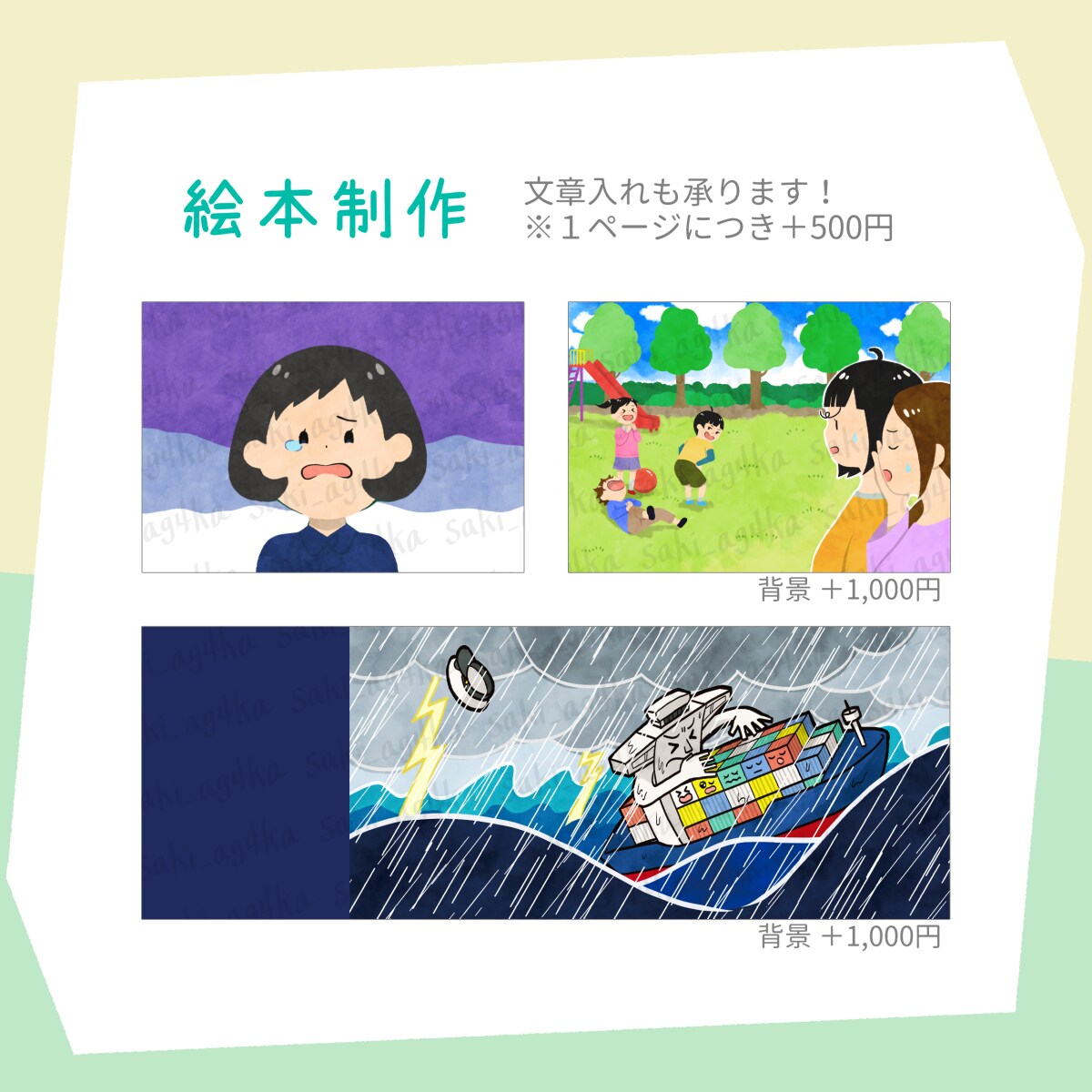 挿絵やアイコンに♪絵本風のイラスト制作します 1枚〜複数枚OK!絵本を作ってみたいあなたへ イメージ2