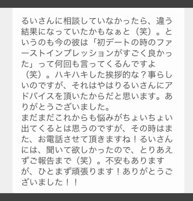 ツライ恋の恋愛相談！電話でとことん寄り添い癒します 恋愛相談・抱えきれない悩みやトラブルを、一緒に解決します！ イメージ3