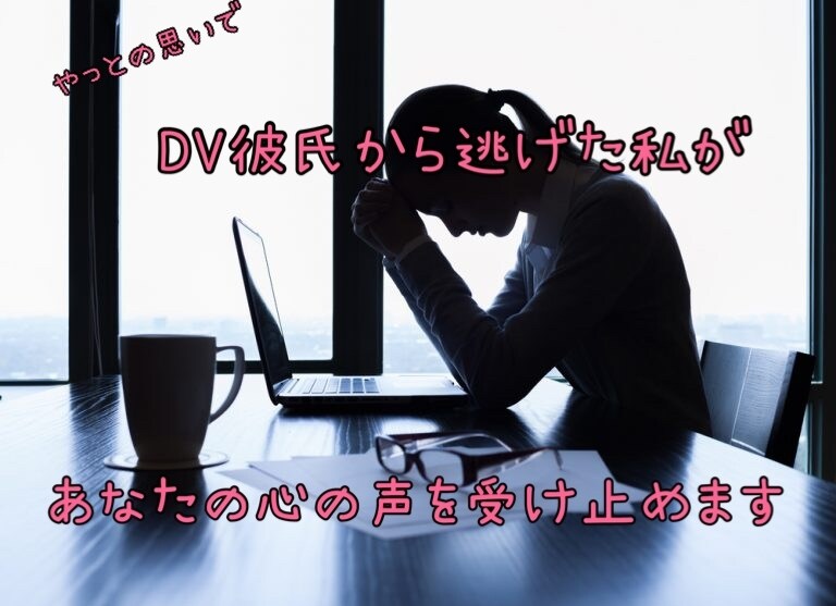 分かっちゃいるけど離れられない！100%共感します 一緒にいるのも辛い離れるのも辛い、私はあなたの味方です イメージ1