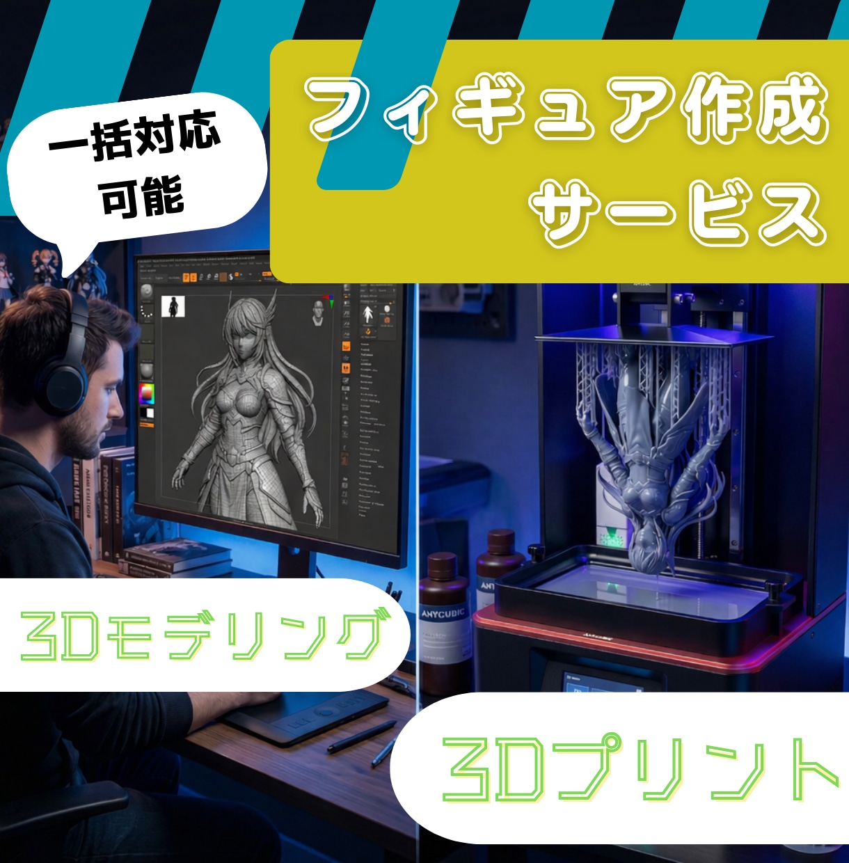 イラスト・写真からオリジナルフィギュアを制作します 3Dモデリング、プリントまで一括対応 イメージ1