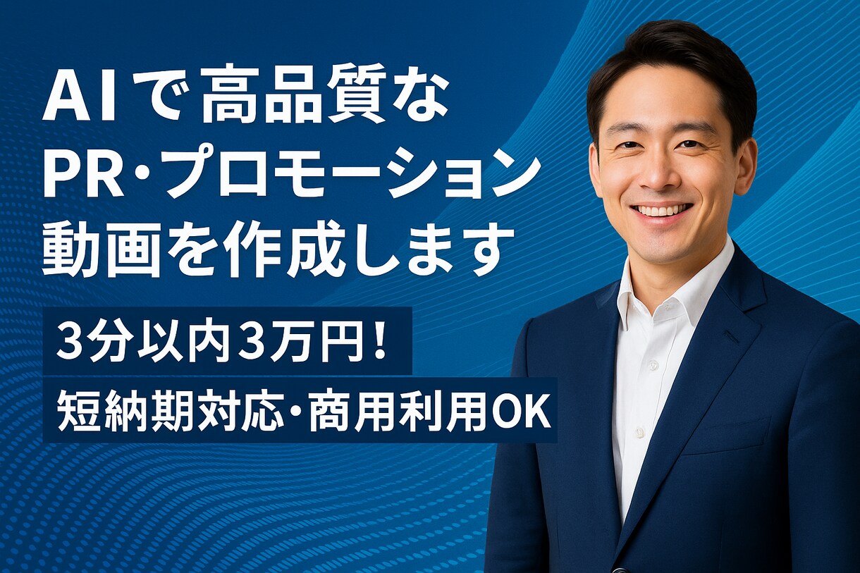 AIで高品質なPR・プロモーション動画を作成します 最短3日納品・企画から編集まで対応！ イメージ2
