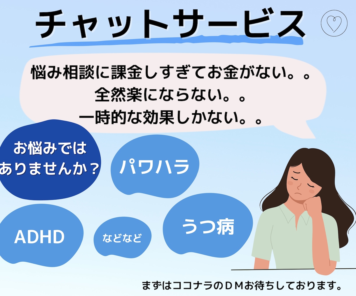 あなたの愚痴それとも恋愛相にのります 私は色んな経験してきました歳のわりには色々経験してきました イメージ1