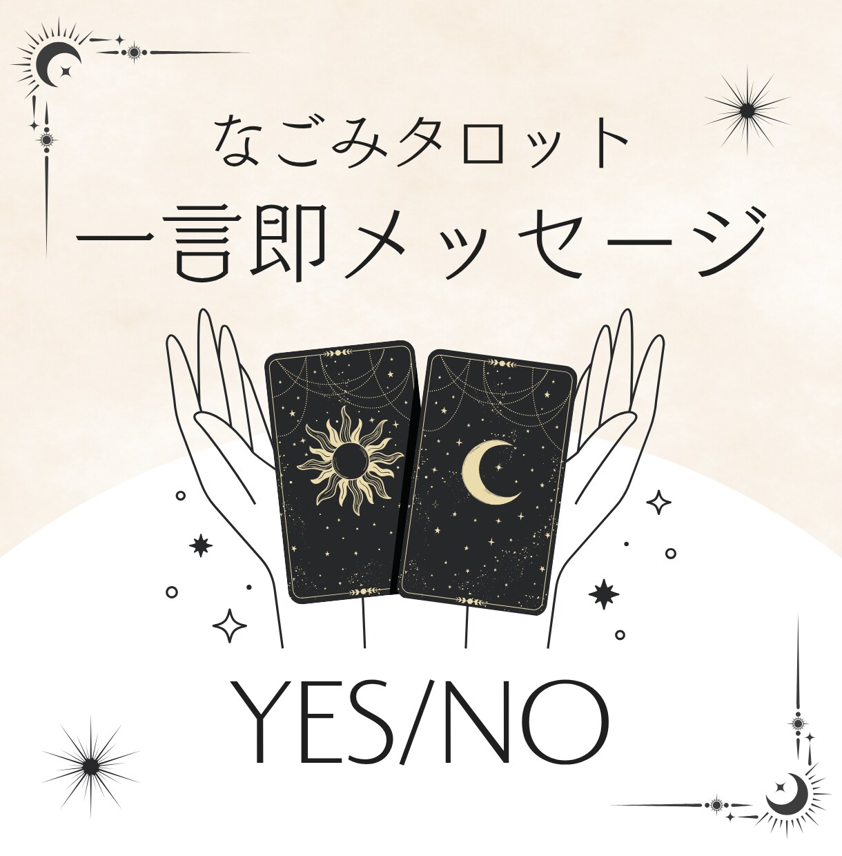 1分〜OK!メッセージをお伝えします 恋愛、仕事、人間関係 タロットからのメッセージを伝えます イメージ1
