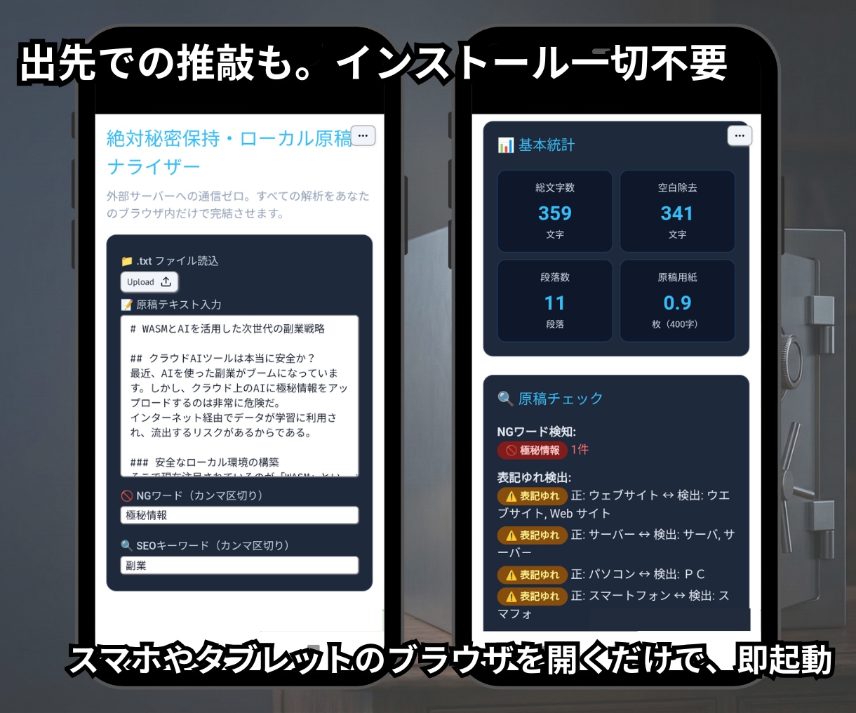通信ゼロで機密文章を高精度に解析します 絶対流出させない。PC内だけで完結する最強の解析推敲ツール イメージ3