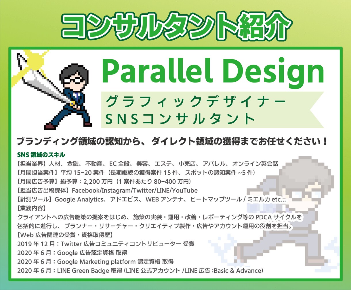 LINEの広告運用を承ります 【広告運用・コンサルティング・バナー制作まで完全網羅】 イメージ2