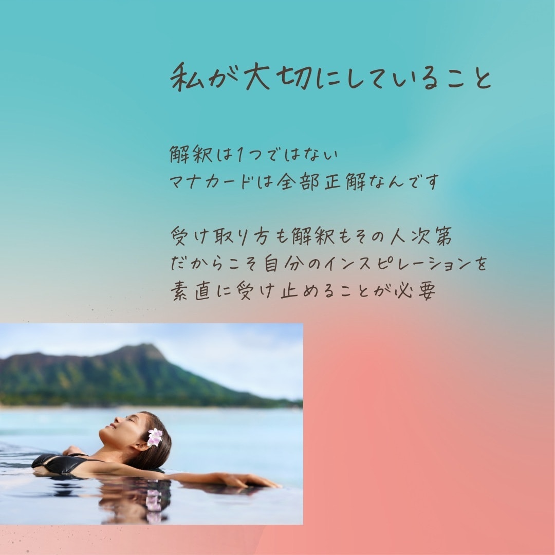 マナカードで今あなたに必要なメッセージを届けます ハワイ生まれのマナカードで自分の気持ちと向き合ってみませんか イメージ4