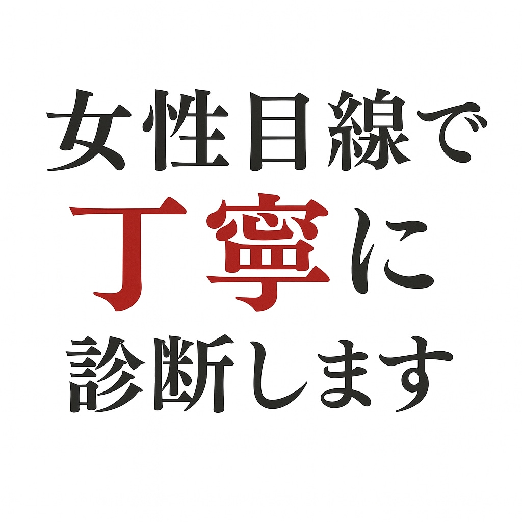 元No.1ホステスのモテる男外見診断ます 最短で“選ばれる男”になるための外見と印象を徹底プロデュース イメージ4