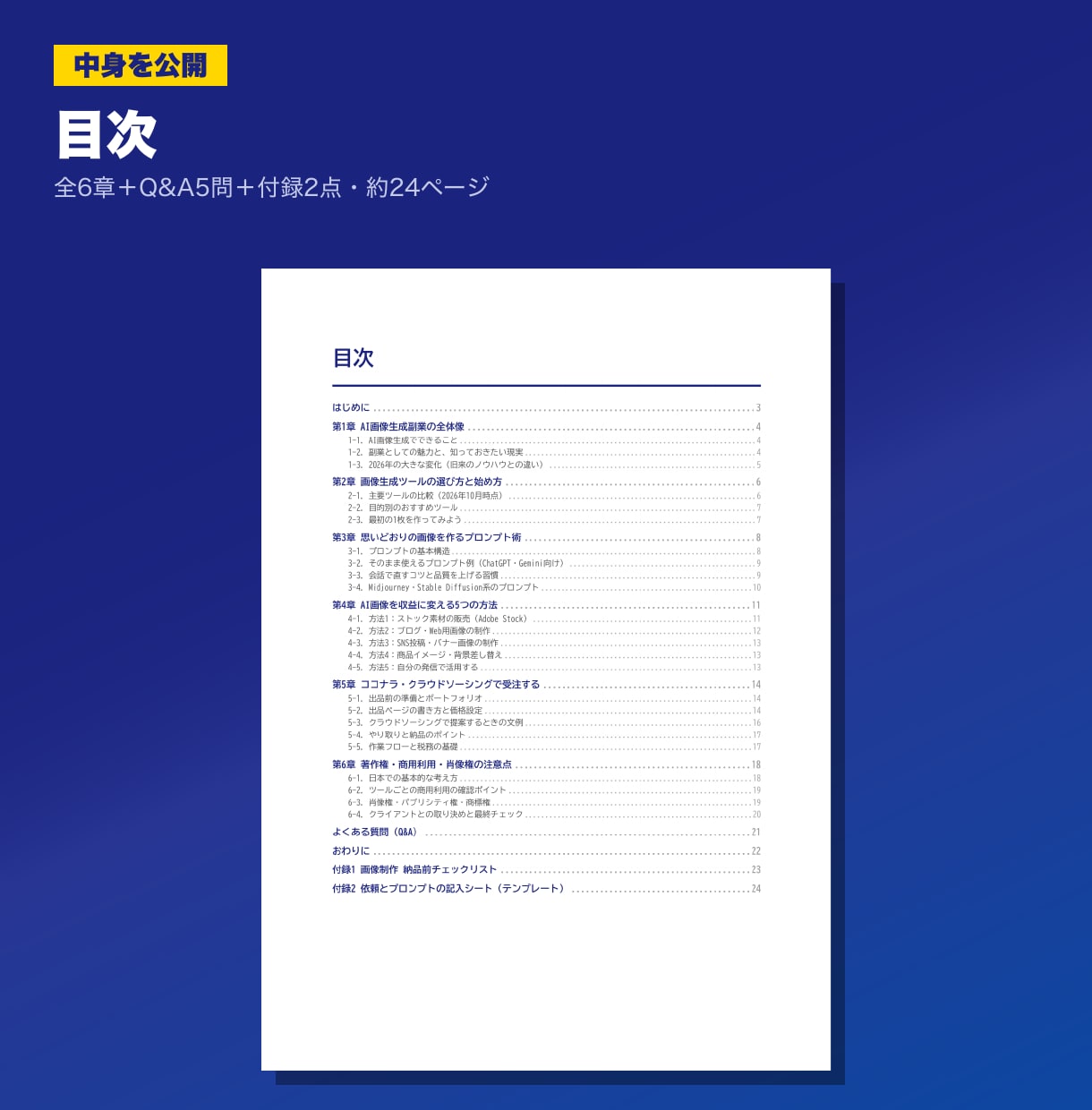 AI画像生成副業の始め方をPDFで提供します プロンプト例・出品文例つき、AI画像副業の実践ガイド イメージ2