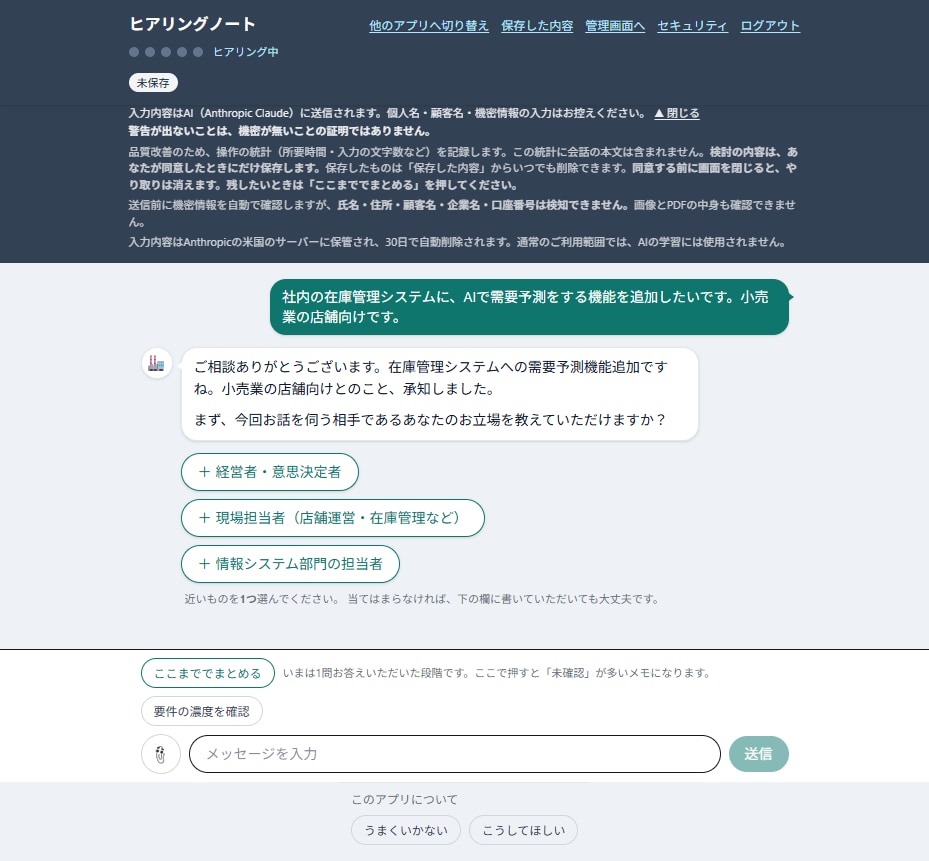 生成AIで業務ツールにAI機能を追加します Claude Code実務経験で、開発を代行します イメージ1