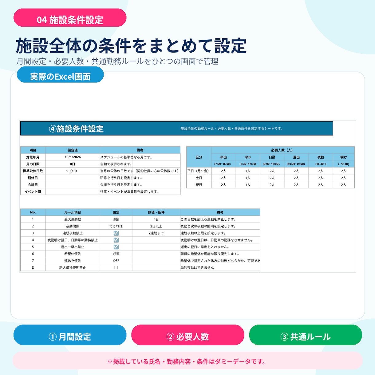 介護施設向け)Excelで勤務表を自動作成します 施設ごとの作成条件を反映し自動作成！作成の負担を減らします。 イメージ5