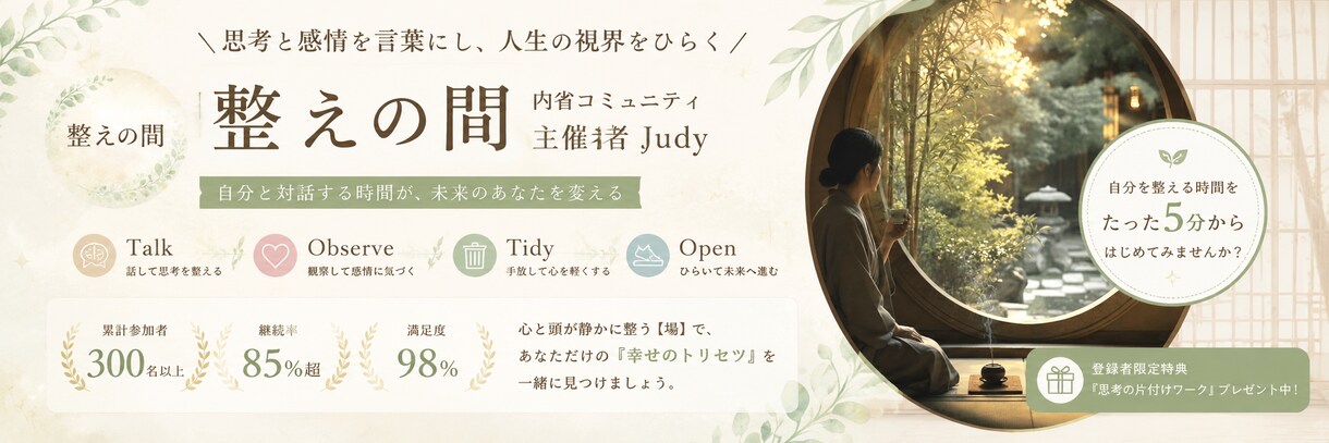 心と頭の中のモヤモヤを整理し“本音”を言語化します 迷いを断ち切る｜自分軸を整えます イメージ1