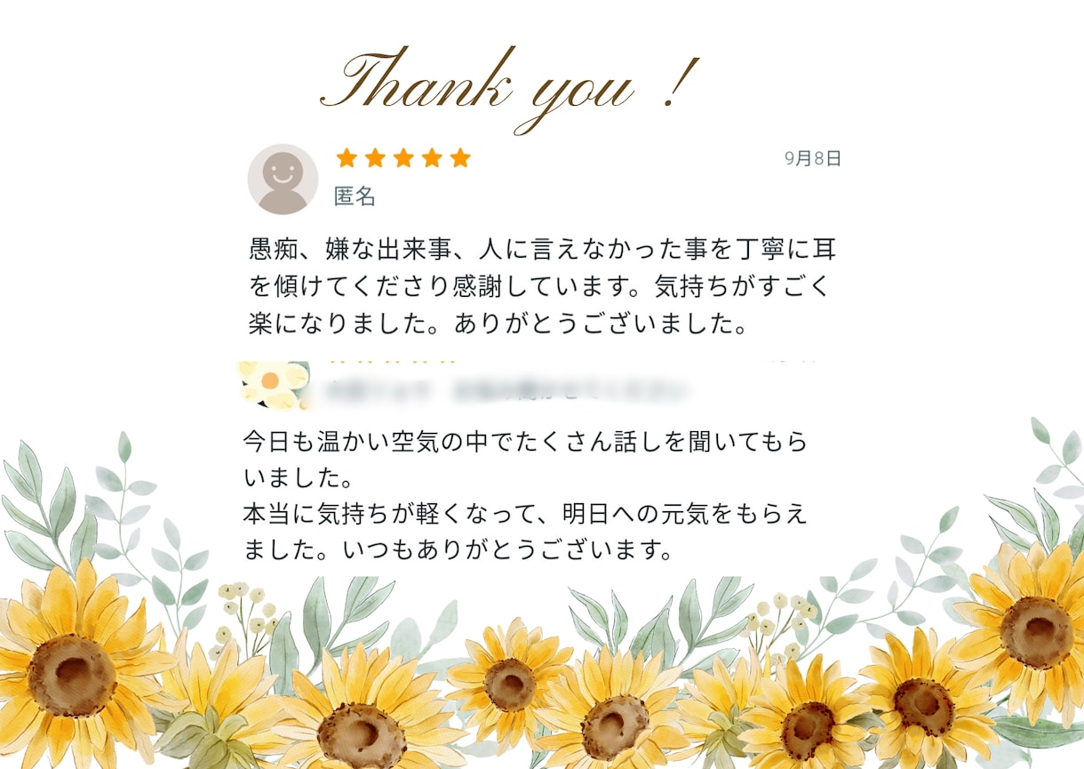 今すぐ！話したい！明るくやさしくお話聞きます 3分OK♪話がまとまらなくても大丈夫♪やさしくお話聞きます。 イメージ5