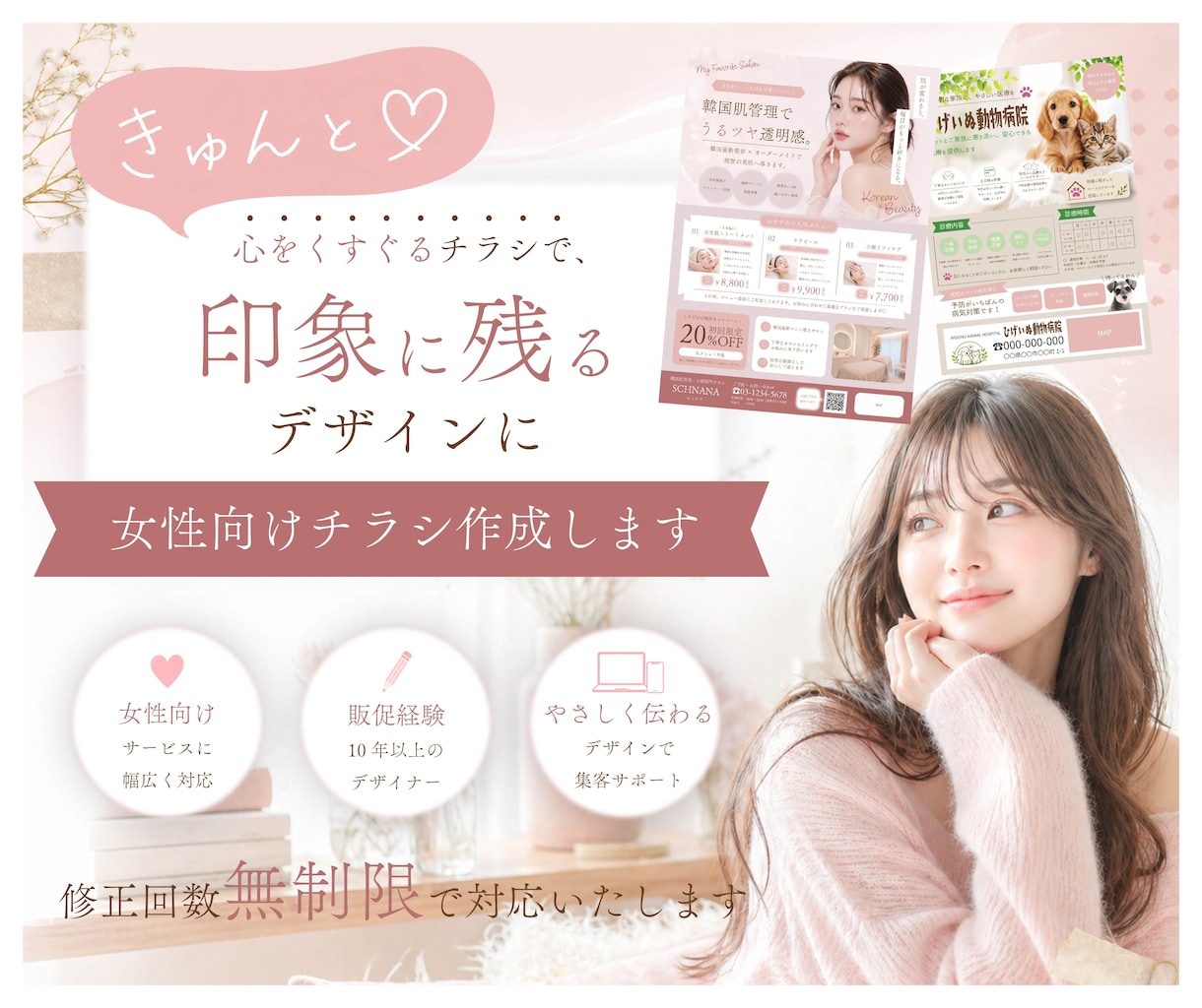 女性の心をつかむ｜集客につながるチラシ作成します 販促経験10年以上｜印象に残るデザインで反応UP イメージ1