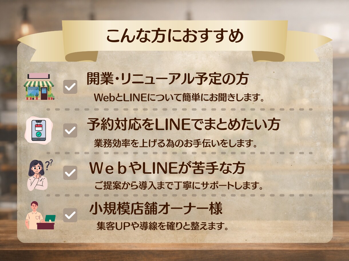 Web×LINE集客を構築します WebからLINEへ、集客の流れを整えます イメージ5