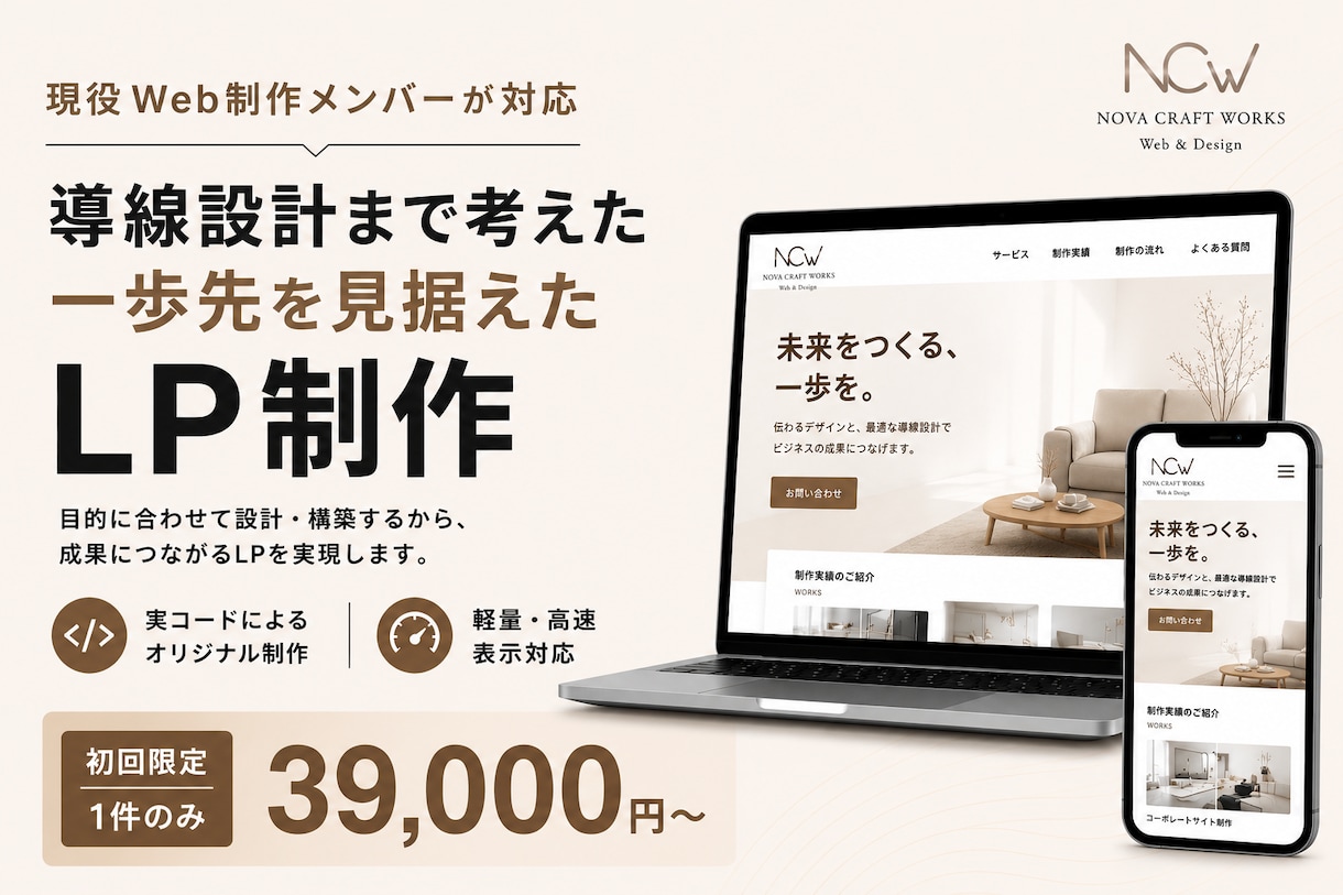 現役メンバーによる小規模制作チームがLP制作します 初回1件限定価格｜実務に携わるメンバーが導線設計を重視します イメージ1