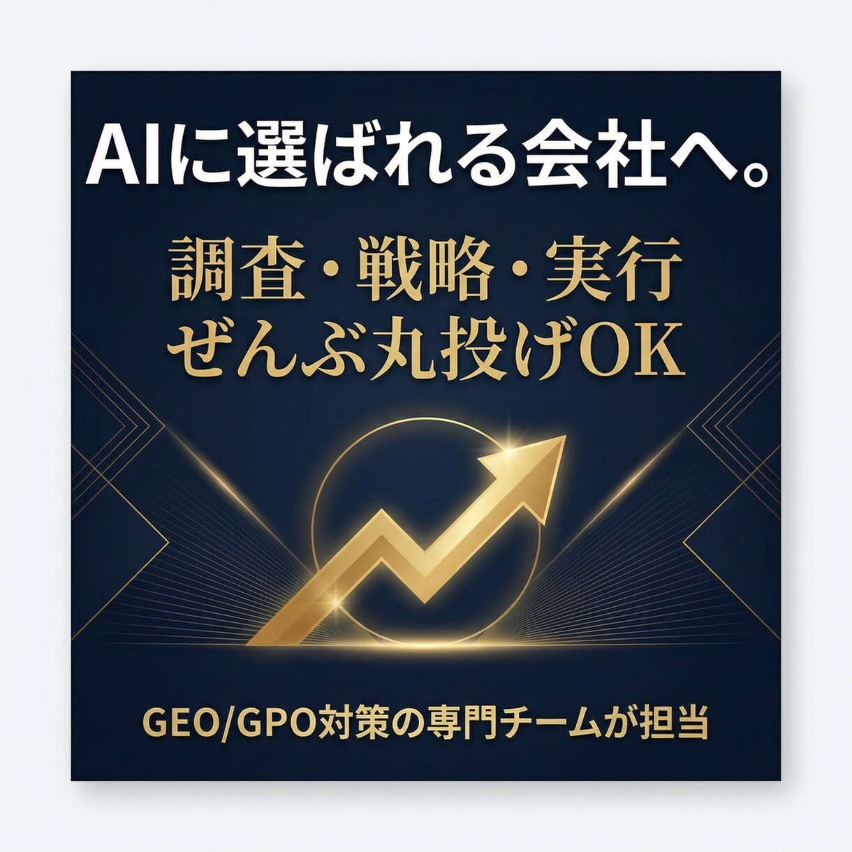 AI/ChatGPTにあなたの商品を推奨させます 【本気の方向け】調査・戦略・実行まで。GEO対策の全てを代行 イメージ1