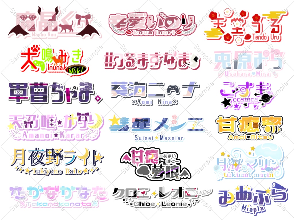 活動者様、VTuber様に可愛いロゴをお作りします 商用利用可能！最低価格で素早く、かわいいロゴをお作り致します イメージ1