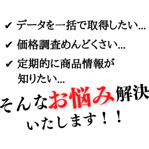 ECサイトの作業をスクレイピングで自動化いたします ネットショップの面倒な単純作業は私にお任せください イメージ2