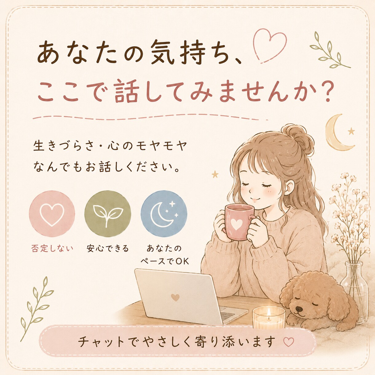 普通が苦しい・生きづらい方のお話聴きます 同じ生きづらさを経験しています。私に話してみませんか？ イメージ1