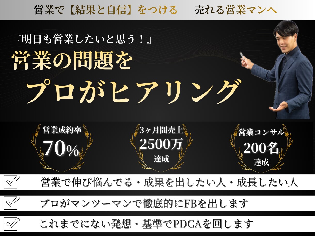 営業の悩みを壁打ちします 新しい観点分析をしていきながらお悩みを解決します イメージ1