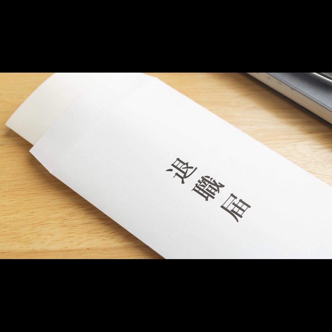 新入社員の転職相談、仕事の愚痴等、相談承ります 入社すぐでも大丈夫！辞めたければ辞めましょう！ イメージ4