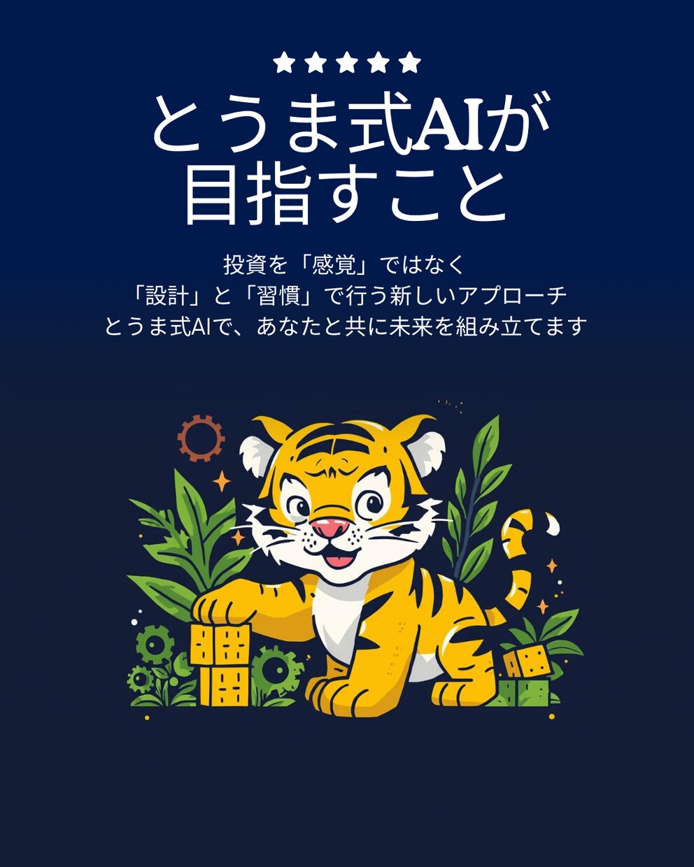 初心者でもAIで安心投資を始められます ビギナーズラックで終わらない最新AI技術を使った投資セット イメージ5