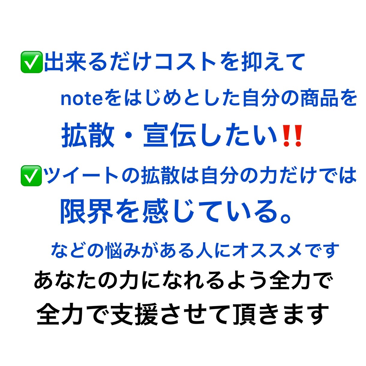 2つのSNSで電子書籍を宣伝します X(旧Twitter)とnoteでW宣伝・鬼拡散します‼️ イメージ2