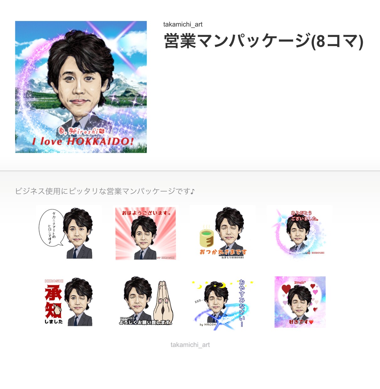 商用可ビジネス用似顔絵LINEスタンプ作成します 名刺がわりに使えるリアルな表情の自分専用の名前入り！ イメージ2