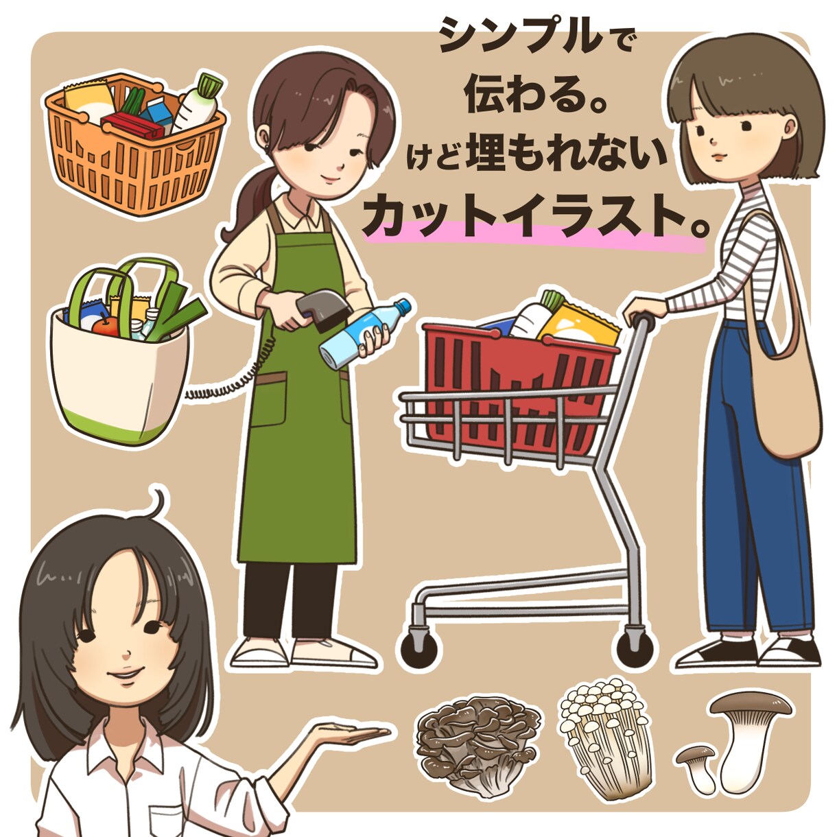 可愛くて伝わりやすいカットイラスト制作します ホームページやチラシ、SNSなどで使える！似顔絵も対応可能◎ イメージ1
