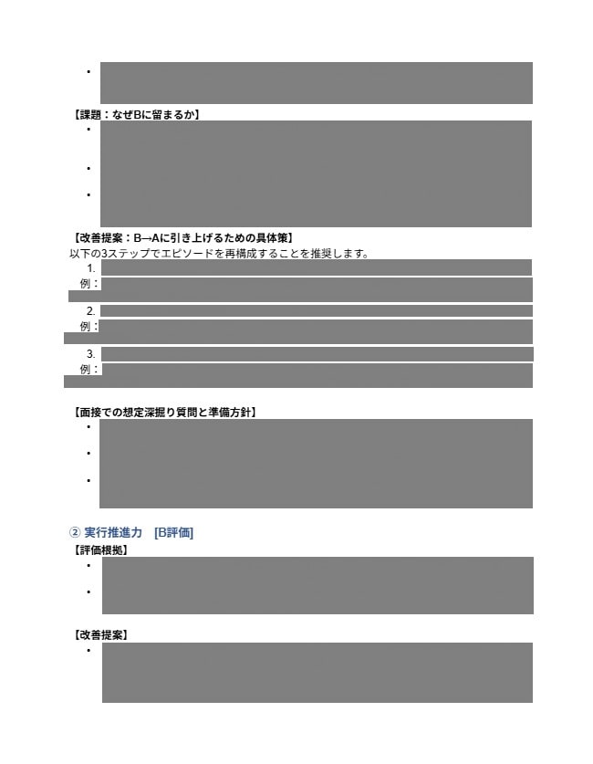現役採用担当が就活面接練習をサポートします 採用担当が実際にする質問を本番同様に出題｜理系/文系/院生 イメージ3