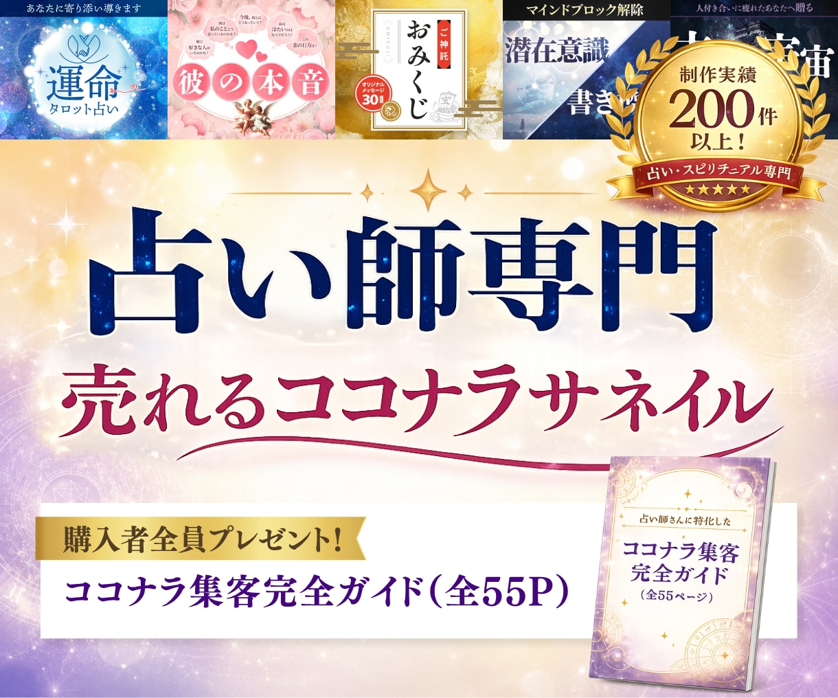 占い師専門｜売れるココナラサムネイルを作ります 【55P特典付】競合分析・タイトル提案で集客UP♪ イメージ1