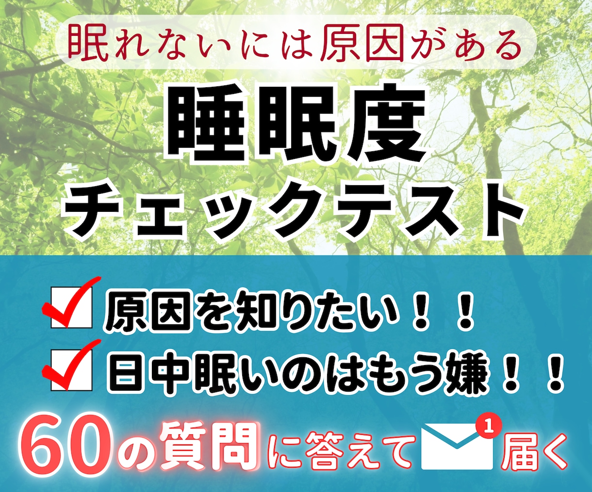 睡眠のプロがあなたの眠れるをサポートいたします メッセージで完結★あなたの眠れない原因を探ります！！ イメージ1