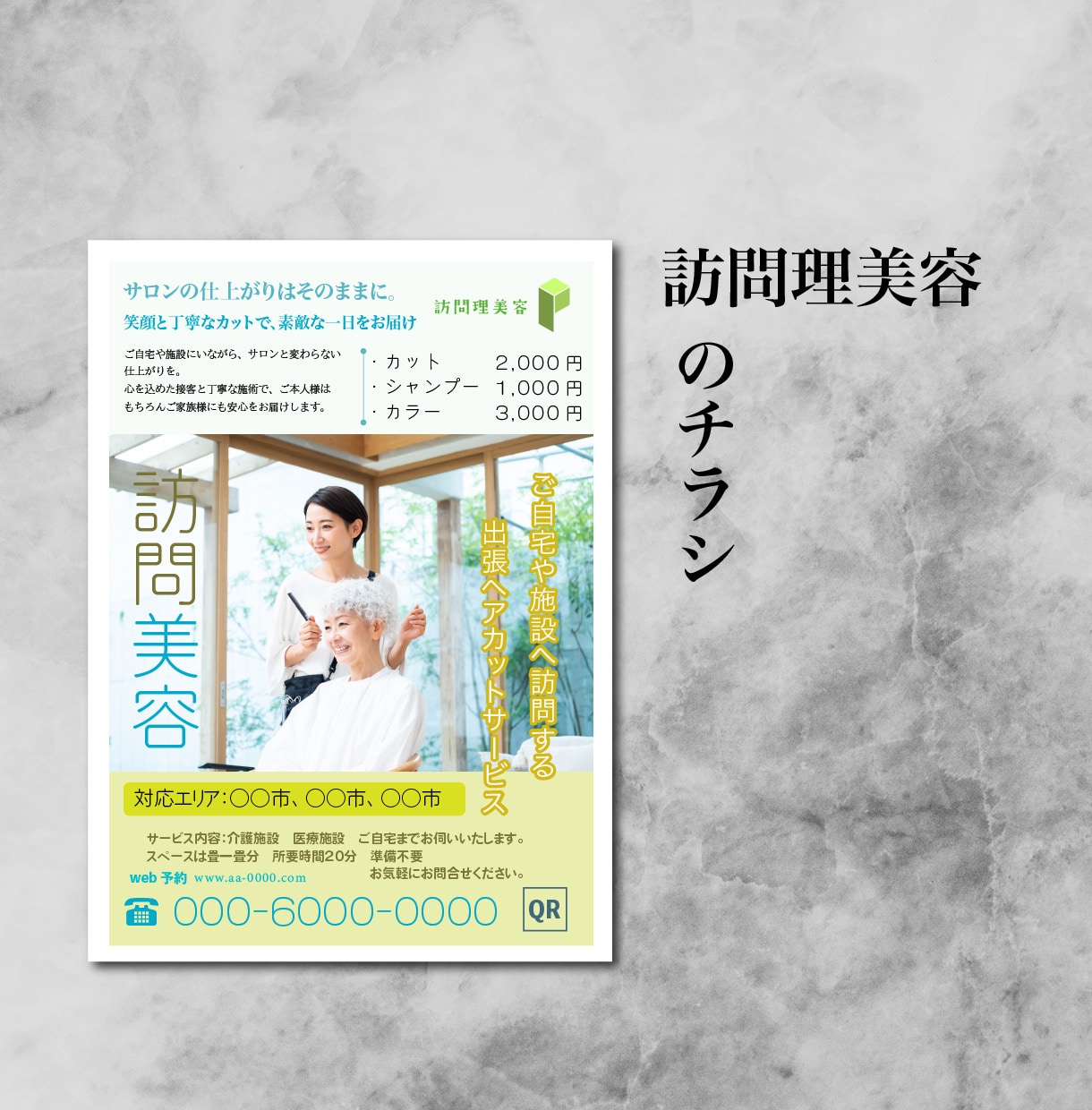 店舗のチラシ制作。ご希望により印刷承ります 美容・理容室・ビューティサロン。ほか店舗チラシも歓迎です。 イメージ3