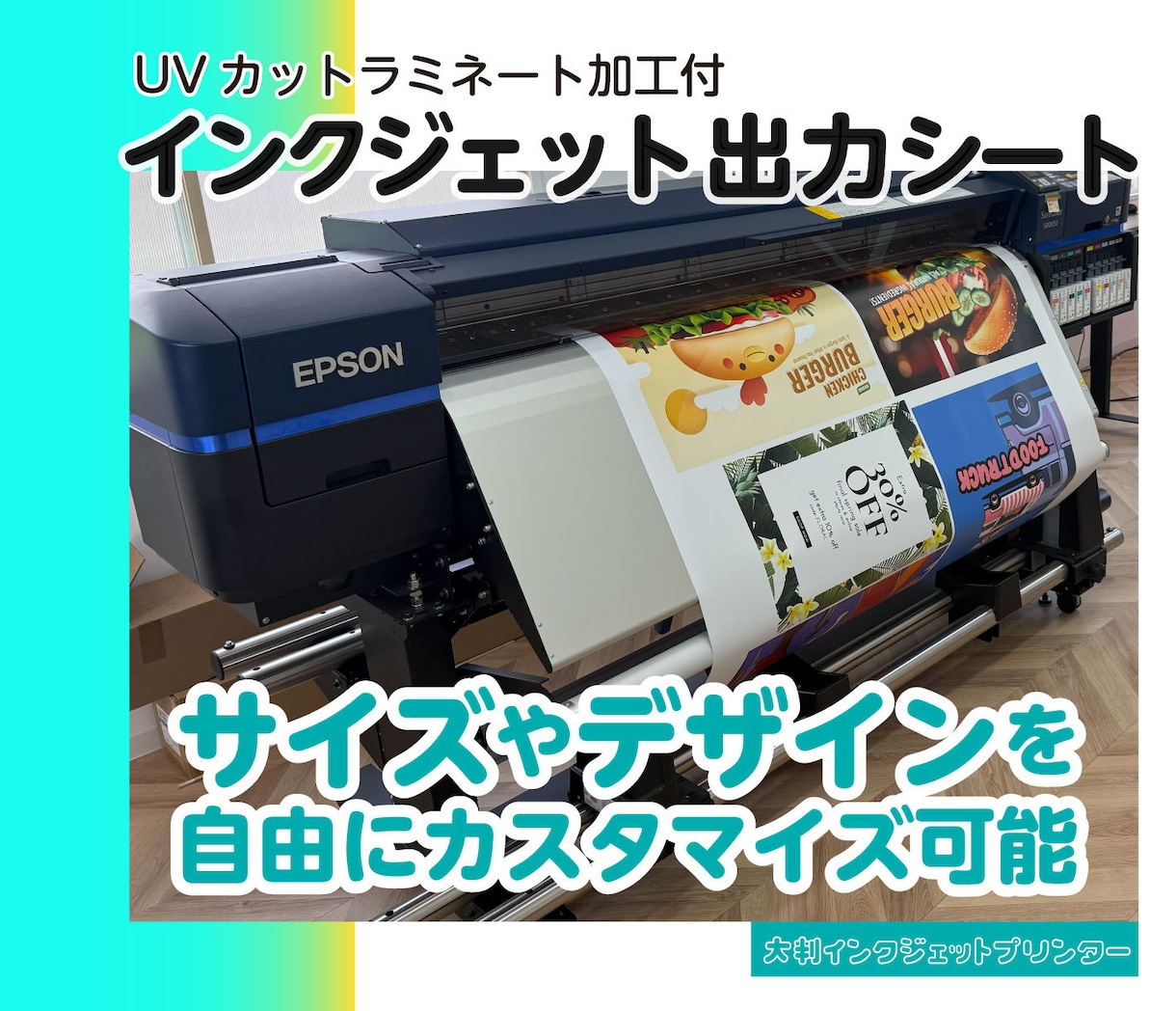 屋外使用OK！サイズフリー！看板用シート印刷します 印刷のみ頼みたい！自分で貼ってみたい！そんな方におすすめです イメージ5