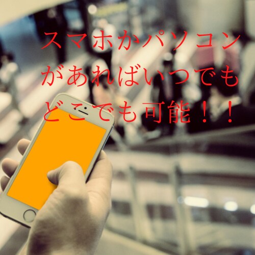 ネットビジネス副業教えます 初心者でも安心サポート付き！！ イメージ2