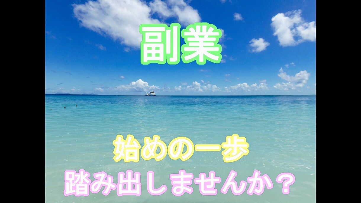 初めての【副業】あなたに合った副業見つかります Twitterで【収益化】するまでのプロセス付き！ イメージ1