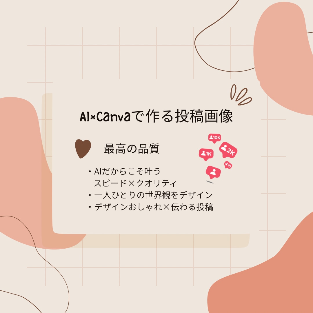 AI×Canvaで魅せる投稿画像作ります 世界観に合った投稿をおしゃれに制作 イメージ2