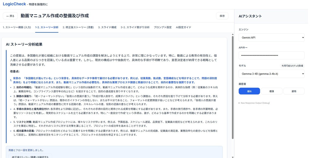 プレゼンが通らない人へ 資料自動で作成します 上司にダメ出しされない構成を自動生成 イメージ2