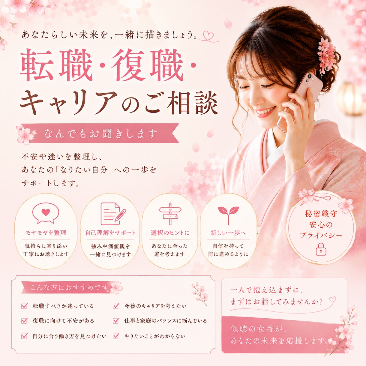 就活・転職・復職・キャリア支援の相談お受けします 煮詰まったらひとりで悩まず、まず相談 イメージ1
