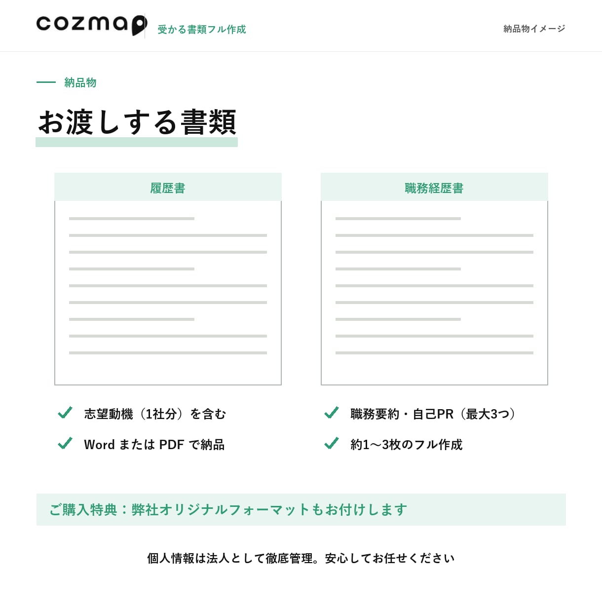 未経験の営業職に受かる書類をフル作成します 採用する側の目線で響く書類をゼロから作ります イメージ4