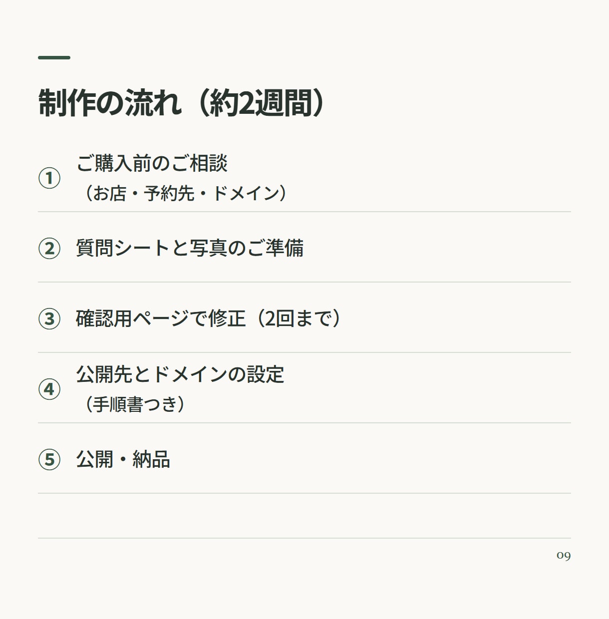 美容サロン専門｜月額0円で予約が伝わるHP作ります 美容室・ネイル・エステ・まつげ｜ずっとお店の名義 イメージ9