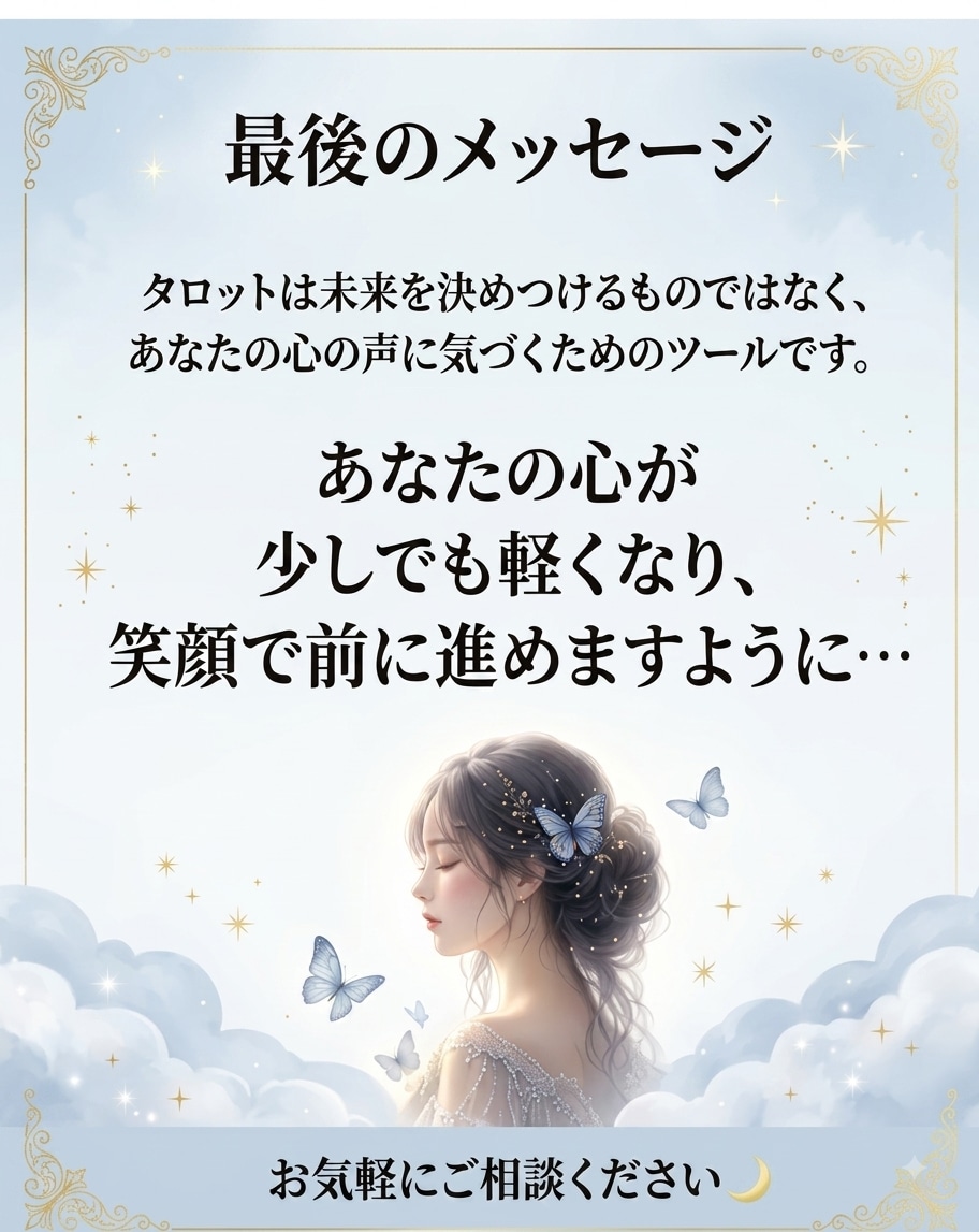 心に寄り添うタロットで恋愛のお悩みを鑑定します 今のあなたに必要なメッセージをお届けします。 イメージ5