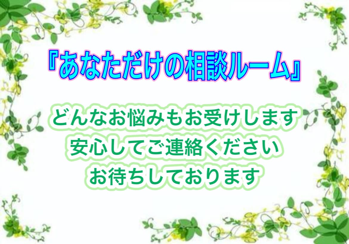 無理をしていませんか？経験豊富な私が解決します あなたに寄り添いしっかりサポートします。まずはご相談下さい。 イメージ2