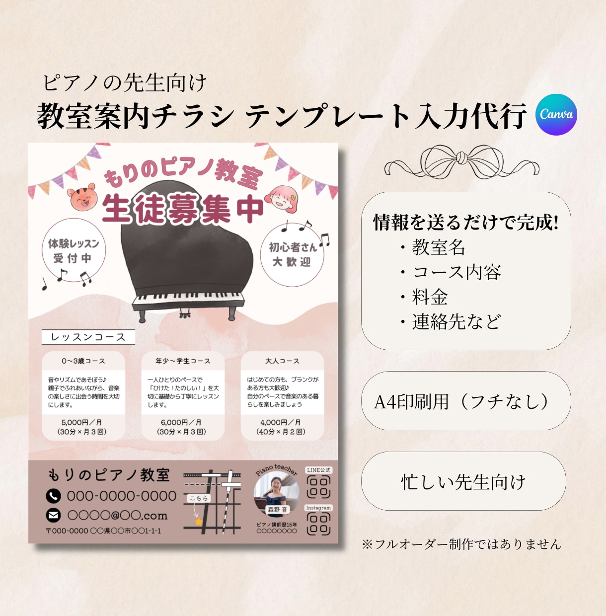 教室案内チラシのテンプレート入力代行します 文章と写真を送るだけ、すぐ使える教室案内に イメージ1