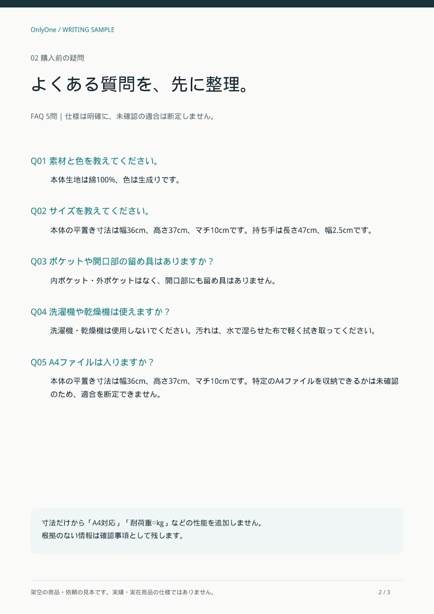 1商品の説明・FAQ・返信文を整えます 確認済みの情報から、販売と対応の文章を一式に イメージ2