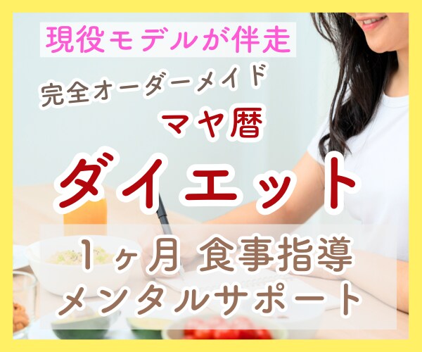 暦を大活用しあなたの痩せスイッチを見つけだします マヤ暦で知る、痩せやすいタイミングダイエットサポート イメージ1