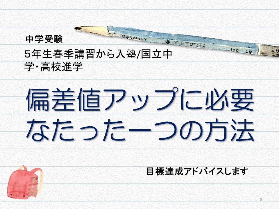 中学受験　国立中学から国立高校進学秘訣教えます 性格タイプに合わせた中学受験サポートコーチング イメージ1