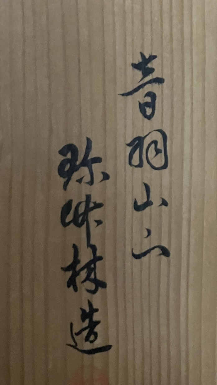 昔の漢字やくずし字読みます 掛け軸や額装のくずし字、篆書・隷書・草書など解読します。 イメージ4