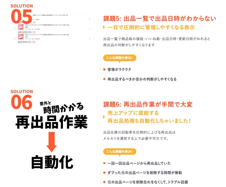 業界最安フリマサイト自動化ツール使用権あげます リリース半年で利用者140人越えのフリマサイト全自動化ツール イメージ7